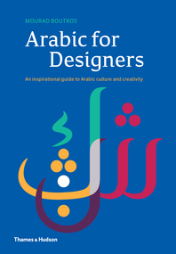 Arabic for Designers: An inspirational guide to Arabic culture and creativity Cover